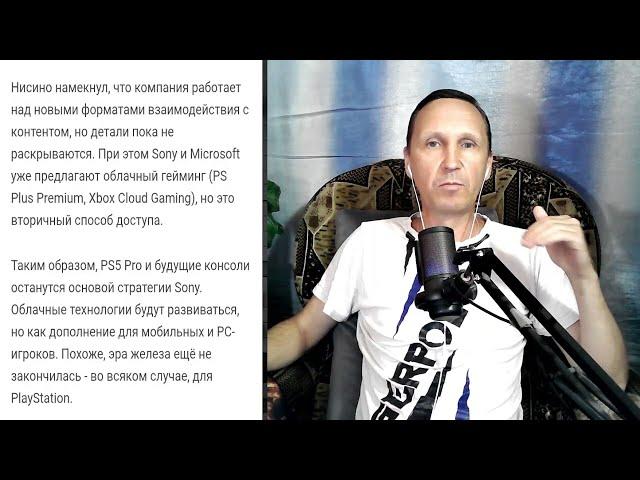 PS 5 лучшая консоль для SONY , облачный гейминг ОТМЕНЯЕТСЯ...