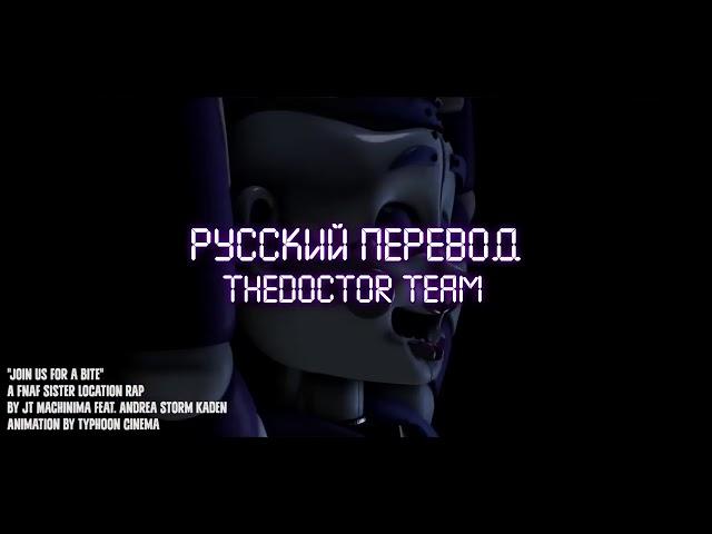 Песня создана по мотивам игры FNAF(6—Sister Location) на русском