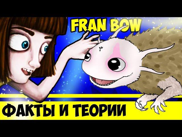 13 ФАКТОВ И ТЕОРИЙ  о FRAN BOW  / ФРЕН БОУ пасхалки и секреты