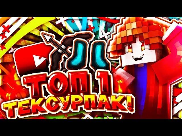 ТОПОВЫЙ РЕСУРС ПАК ДЛЯ СКАЙ ВАРСА! ВЫ СТАНЕТЕ ПРО! [Hypixel SkyWars Mini-Game Minecraft]