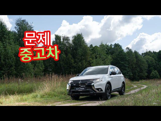 일반적인 문제 미쓰비시 아웃랜더 (Mitsubishi Outlander) 3