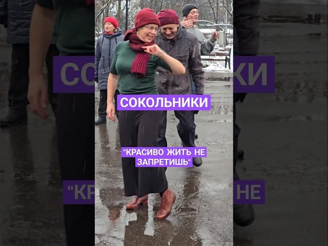 Сокольники.  "Красиво жить не запретишь...." #dances