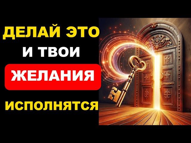 Как ИСПОЛНИТЬ СВОЕ ЖЕЛАНИЕ,  привлечь свои мечты и получить желаемое. Секреты исполнения желаний