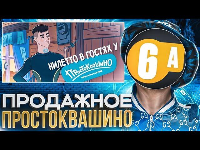 Продажное "Простоквашино" (трэш обзор)