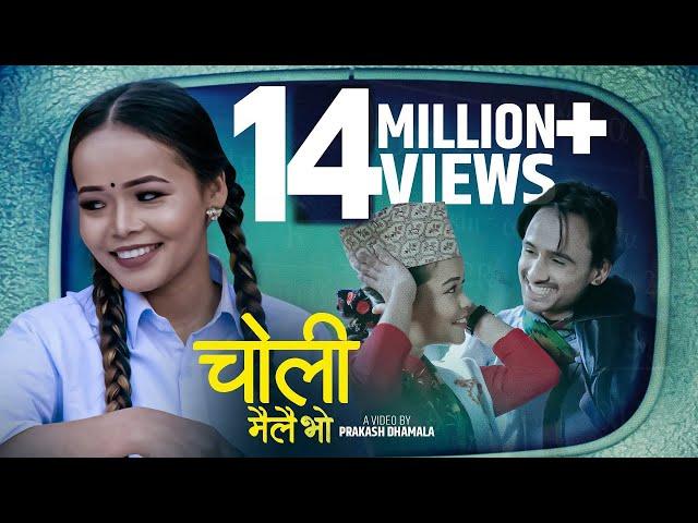 New Lok Dohori Song 2077/2020 - चोली मैलै भो || Choli Mailai Bho - Bhumika Giri & Prakash Dutraj