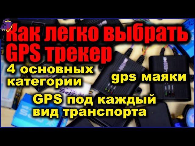 GPS трекер для авто, як вибрати?  Як працює gps моніторинг для авто? (2022.