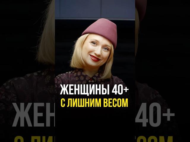 ЖЕНЩИНЫ 40+ С ЛИШНИМ ВЕСОМ - ЭТО ДЛЯ ВАС #женскаяодежда #стильжизни #fashion