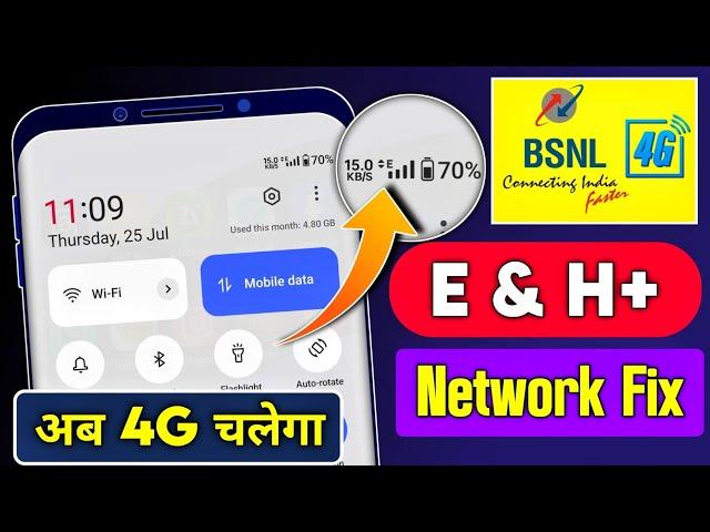 bsnl e network problem | bsnl network problem | bsnl me 4g net kaise chalaye | bsnl 4g settings