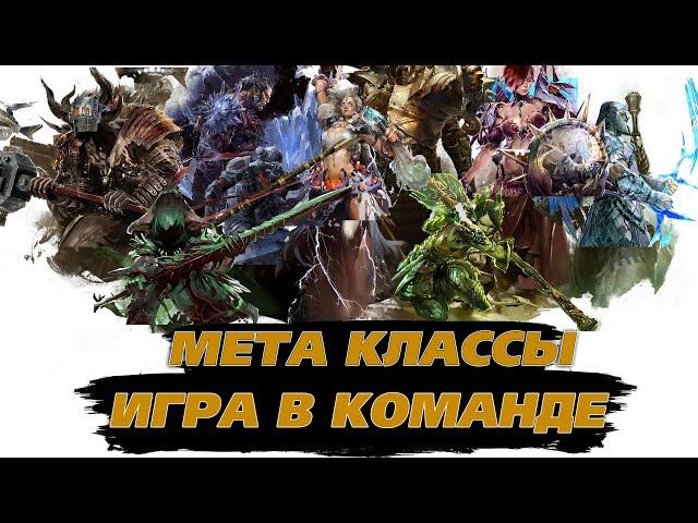 Guild Wars 2. WvW. Мета-классы. Игра в отряде.