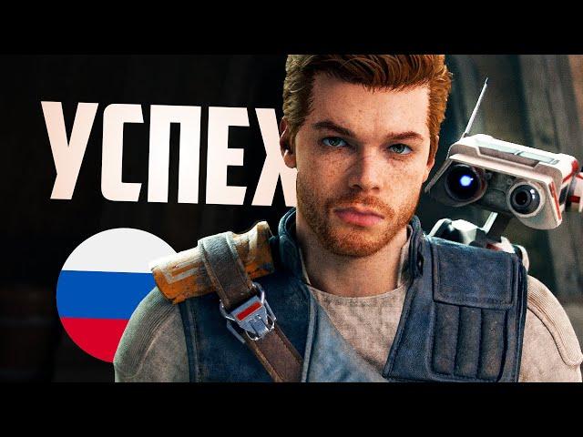 РУССКАЯ ОЗВУЧКА ПОЯВИТСЯ В JEDI SURVIVOR! | Звёздные Войны