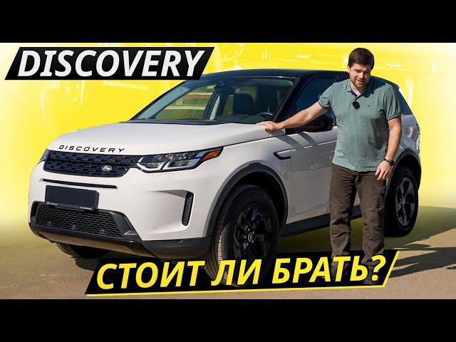 В целом модель удачная, но есть пара моментов. Land Rover Discovery Sport | Подержанные автомобили