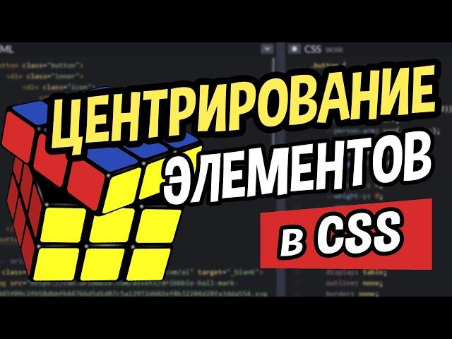 Центрирование в CSS: полное руководство