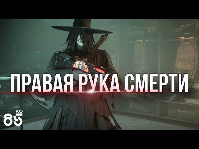 ОБЗОР НА СКИН ПРАВАЯ РУКА СМЕРТИ  CALL of DUTY Modern Warfare II