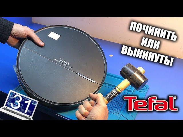 Сломался РОБОТ ПЫЛЕСОС Tefal serie 60 - ошибка центральной щетки спустя 1.5 года после ремонта...