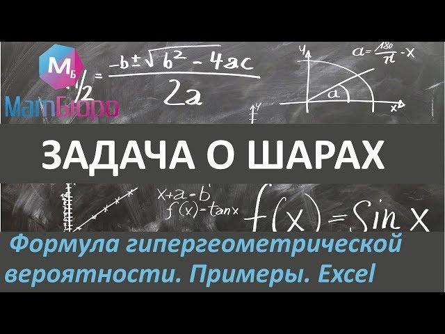 Классическая вероятность: решение задач про шары