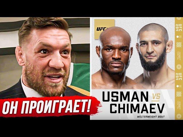 ДИКИЙ ПРОГНОЗ БОЙЦОВ на бой: ЧИМАЕВ vs УСМАН UFC 294. БОЙ МАХАЧЕВ vs ВОЛКАНОВСКИ ПРЯМОЙ ЭФИР UFC 294