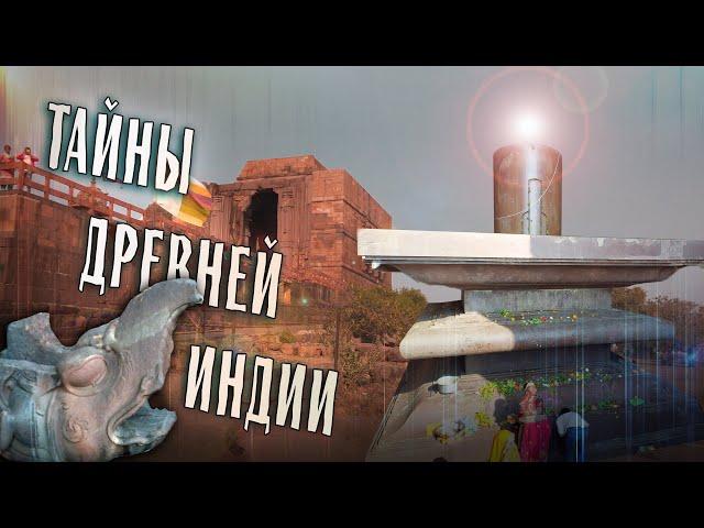 ИНДИЯ 4К: Следы неизвестной цивилизации в окрестностях храма Бходжи