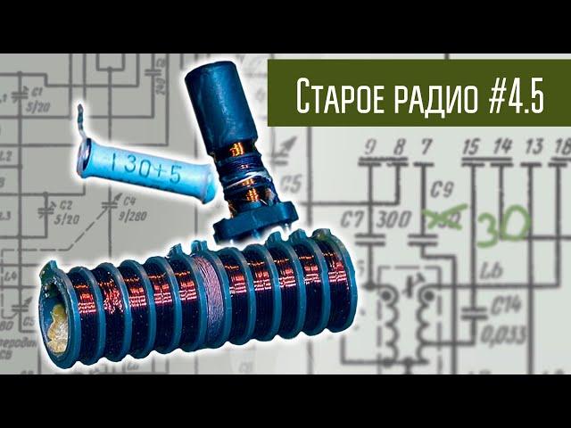 Старое радио #4.5 Перестройка Альпинист 407 на 3МГц, приём радиохулиганов на вещательный приёмник.