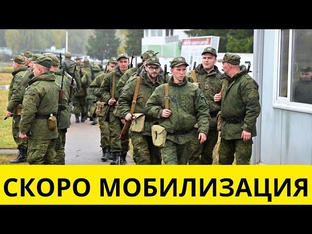 Второй ВОЛНЕ МОБИЛИЗАЦИИ быть