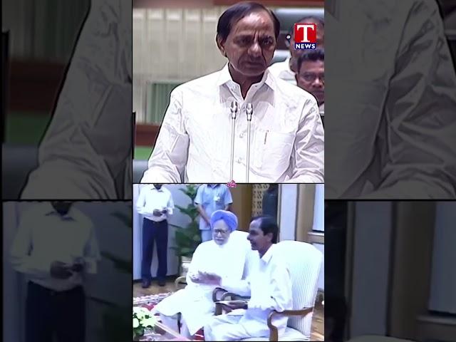 మన్మోహన్ సింగ్ గురించి కేసీఆర్ మాటల్లో #kcr #manmohansingh #tnews #telangana