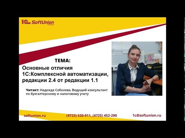 1С:Комплексная автоматизация 2.4. Обзор новой редакции