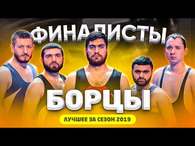 КВН 2019 БОРЦЫ - Лучшее за сезон / про квн /