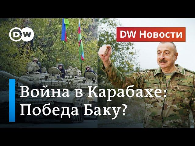 Итоги войны в Карабахе: как армия Азербайджана занимает территории. DW Новости  (25.11.2020)