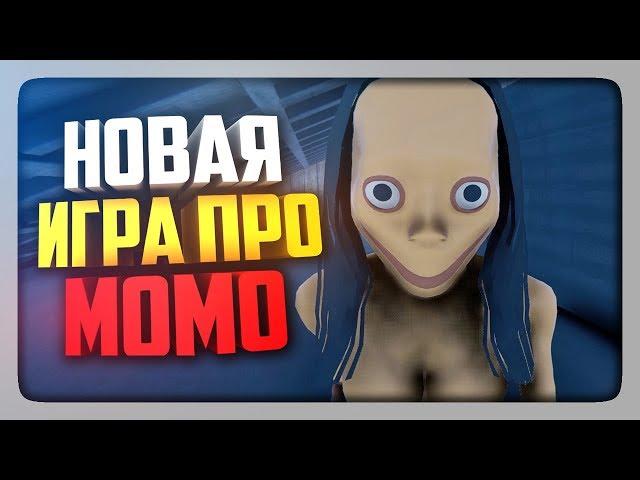 НОВАЯ ИГРА ПРО МОМО!  The Momo Game Прохождение #1