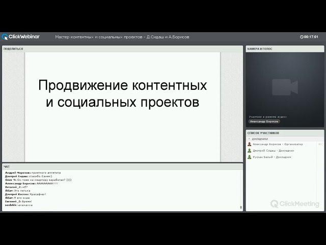 Мастер контентных проектов Дмитрий Сидаш и Александр Борисов