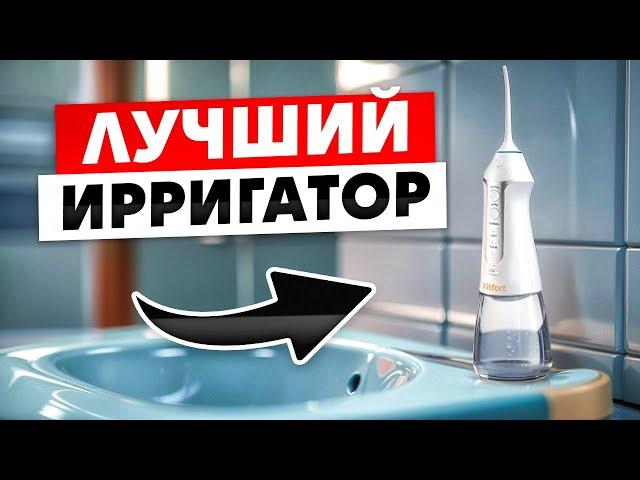 ТОП-5 лучшие Ирригаторы для зубов / Какой лучше выбрать?