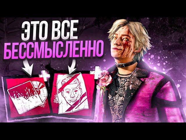 Новые Красные Аддоны БЕССМЫСЛЕННЫЕ Трюкач Dead by Daylight