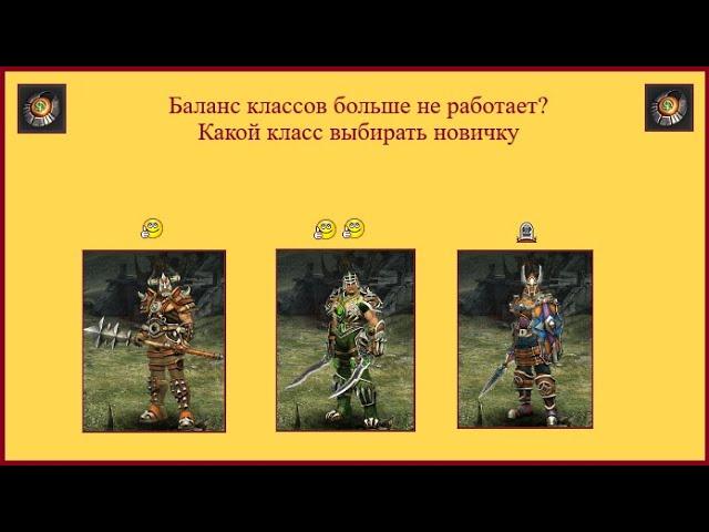 Драконы вечности. Баланс классов больше не работает? Какой класс выбирать новичку?