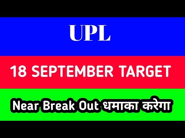 UPL share price target tomorrow | UPL share latest news today | UPL share target tomorrow