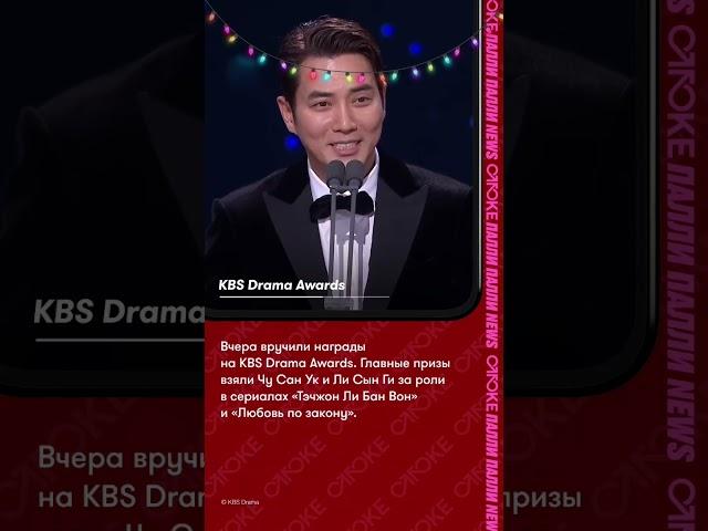 KBS Drama Awards