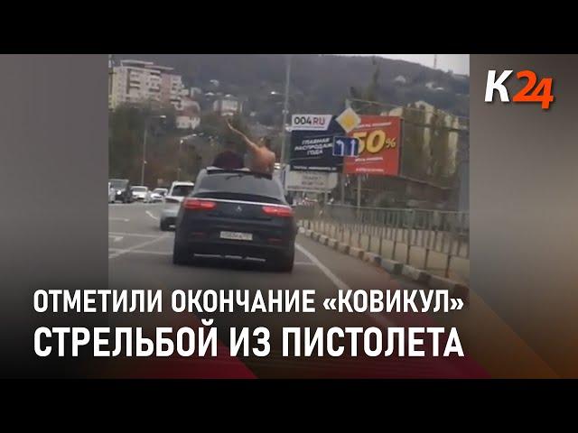 В Туапсе туристы устроили стрельбу из движущегося Mercedes