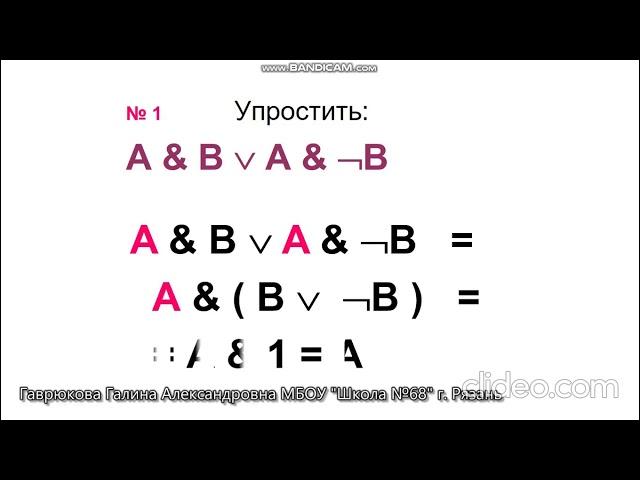 Логика 10 класс.  Упрощение логических выражений.