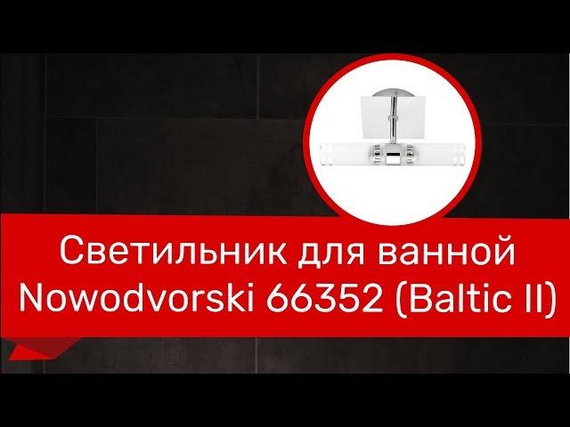 Светильник для ванной NOWODVORSKI 66352 (NOWODVORSKI 3350 BALTIC II)