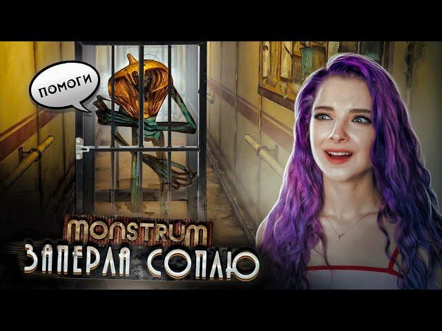 МОНСТРУМ - ПРОХОЖУ всеми способами ►  Monstrum прохождение