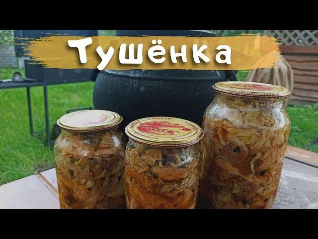 Тушенка в афганском казане из курицы