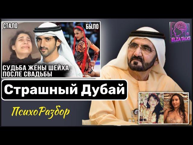 Сказка обернулась кошмаром: как чемпионка стала пленницей в золотой клетке и исчезла... Темный Дубай