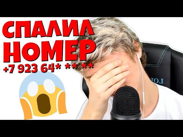 Лололошка спалил номер телефона!  | Лололошка без штанов?