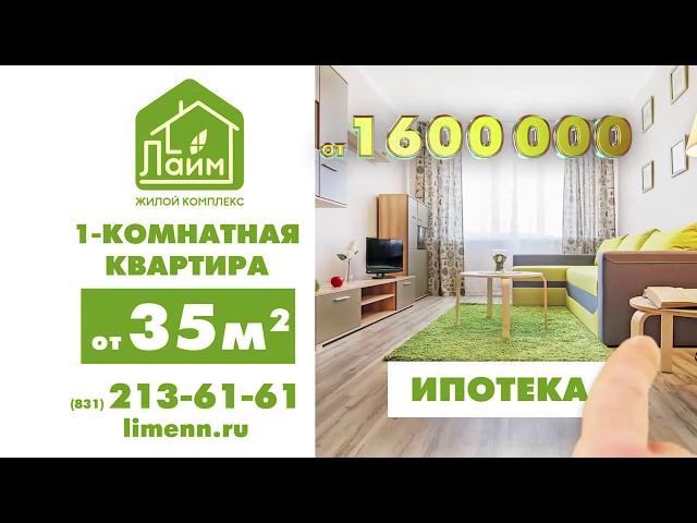 1к квартира в жилом комплексе Лайм за 1600000 рублей поселок Новинки Нижегородская область