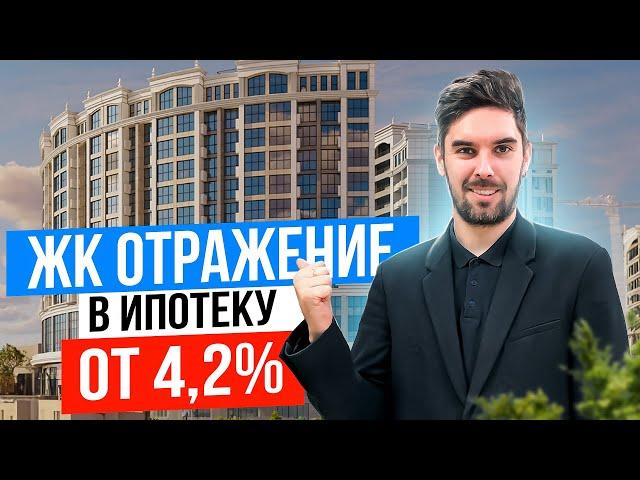 ЖК Отражение. Новый комплекс в Сочи по ФЗ-214 в центральном районе