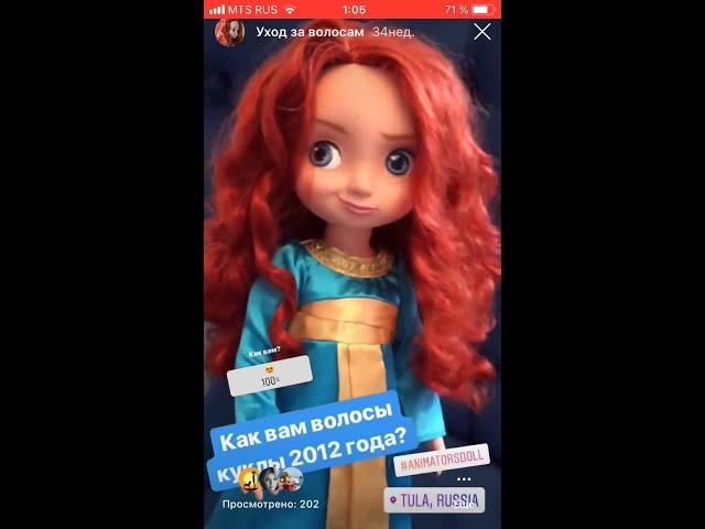 Как восстановить волосы  кукле Disney Animator doll Дисней Стор Мерида