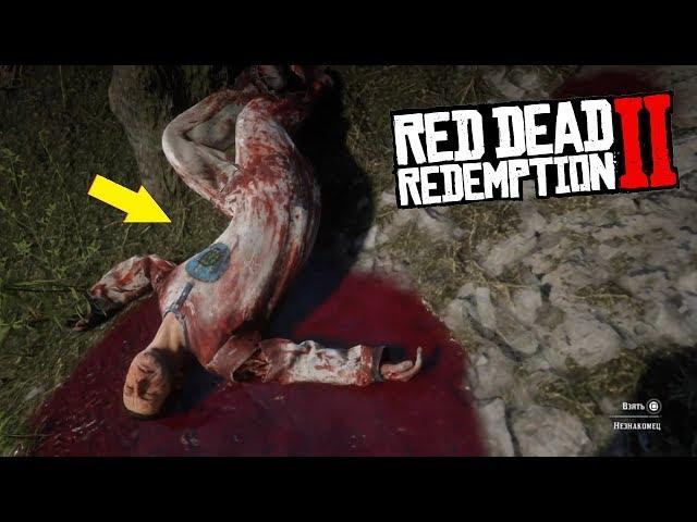 RDR 2 - Религиозный культ Чешуйния. Общество черепашек!