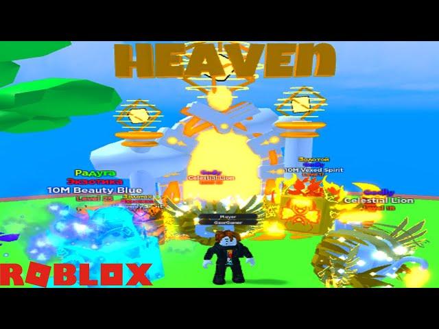 ОБНОВА HEAVEN ГОДЛИ ПИТОМЦЫ ТАППИНГ ЛЕГЕНДС Х РОБЛОКС КЛИКЕР КОДЫ! Tapping Legends X codes roblox