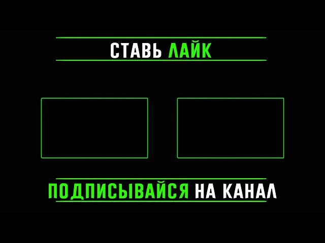 ️ТОП 2019 OUTRO️ [АУТРО] ДЛЯ YOUTUBE КАНАЛА [БЕСПЛАТНО] - INTRO [ИНТРО] В КОНЕЦ ВИДЕО SONY VEGAS