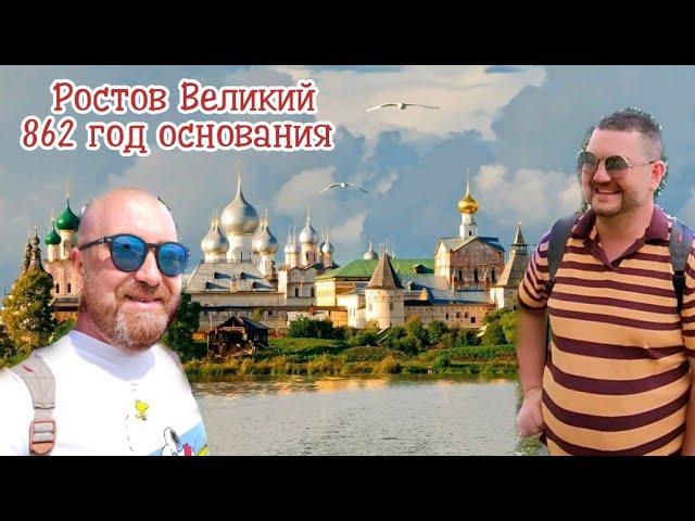 МАЛЕНЬКАЯ СТРАНА УЮТА. РОСТОВ ВЕЛИКИЙ. ОЗЕРО НЕРО. РОСТОВ.