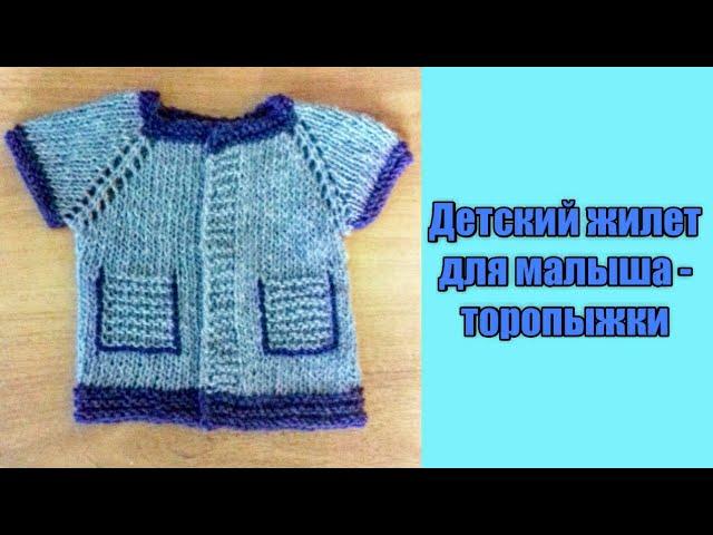 Детский жилет для клуба 28 петель. (Мастер - класс)// Baby shirt with knitting needles.