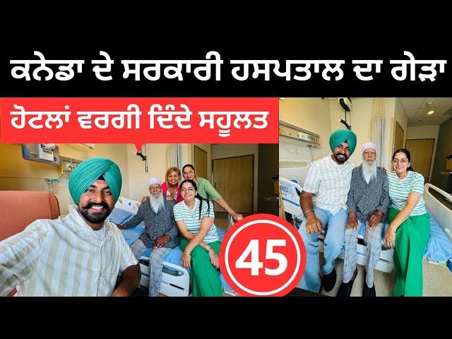 ਕਨੇਡਾ ਦੇ ਸਰਕਾਰੀ ਹਸਪਤਾਲ ਦਾ ਗੇੜਾ Hospital Canada Toronto | Punjabi Travel Couple | Ripan Khushi